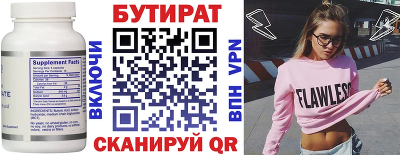 Бутират оксана  Славск 